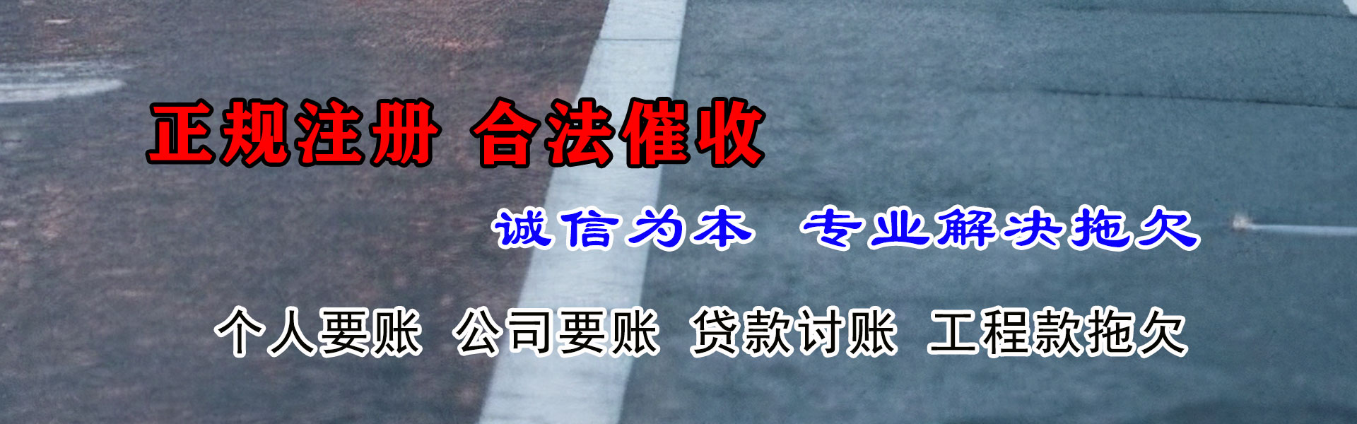 柳北清债公司