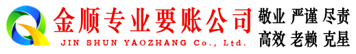 柳北金顺追债公司